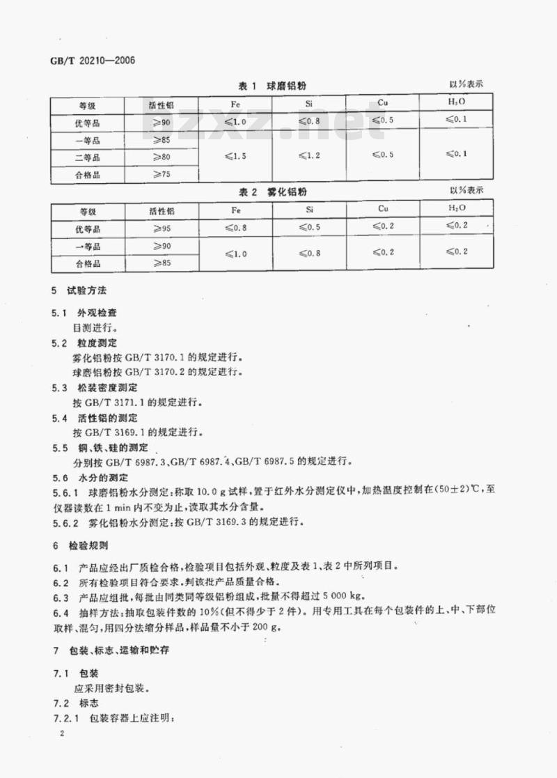 GB/T 20210-2006 烟花爆竹用铝粉 GB/T 20210-2006 烟花爆竹用铝粉