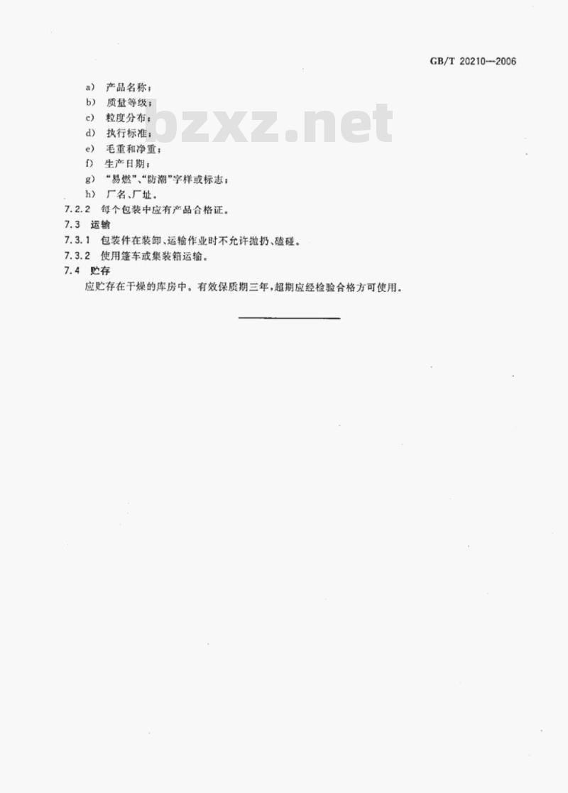 GB/T 20210-2006 烟花爆竹用铝粉 GB/T 20210-2006 烟花爆竹用铝粉