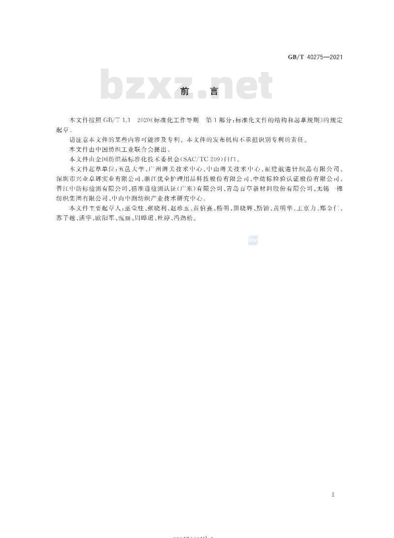 GB/T 40275-2021 纺织品双组分复合纤维定量分析方法 熔融显微镜法 GB/T 40275-2021 纺织品双组分复合纤维定量分析方法 熔融显微镜法