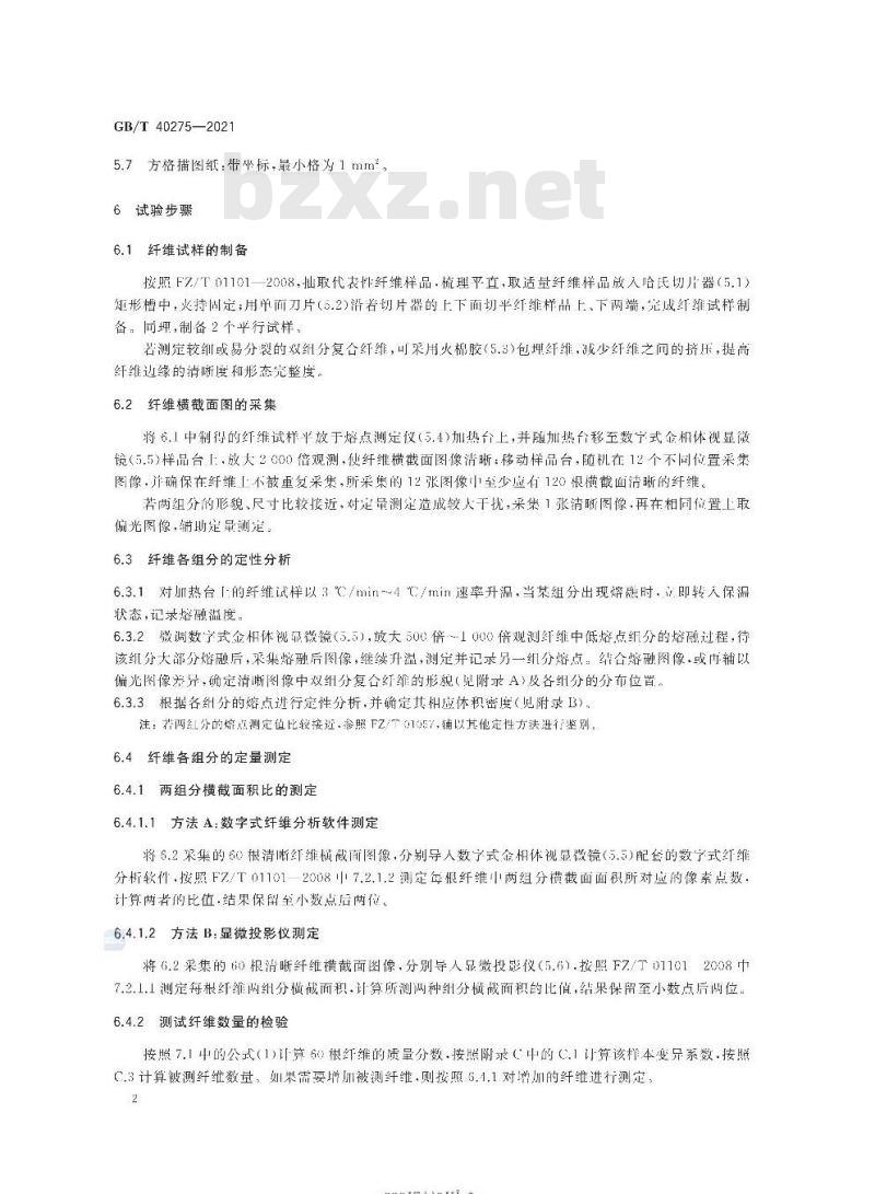 GB/T 40275-2021 纺织品双组分复合纤维定量分析方法 熔融显微镜法 GB/T 40275-2021 纺织品双组分复合纤维定量分析方法 熔融显微镜法