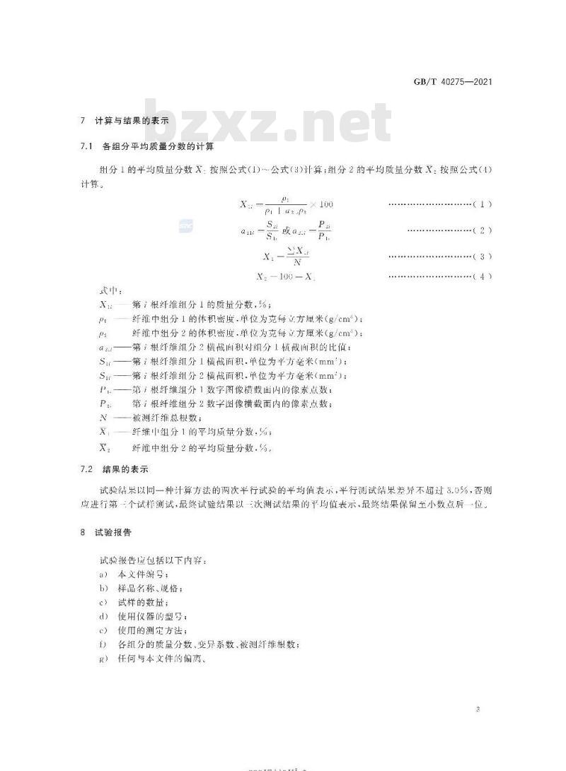 GB/T 40275-2021 纺织品双组分复合纤维定量分析方法 熔融显微镜法 GB/T 40275-2021 纺织品双组分复合纤维定量分析方法 熔融显微镜法