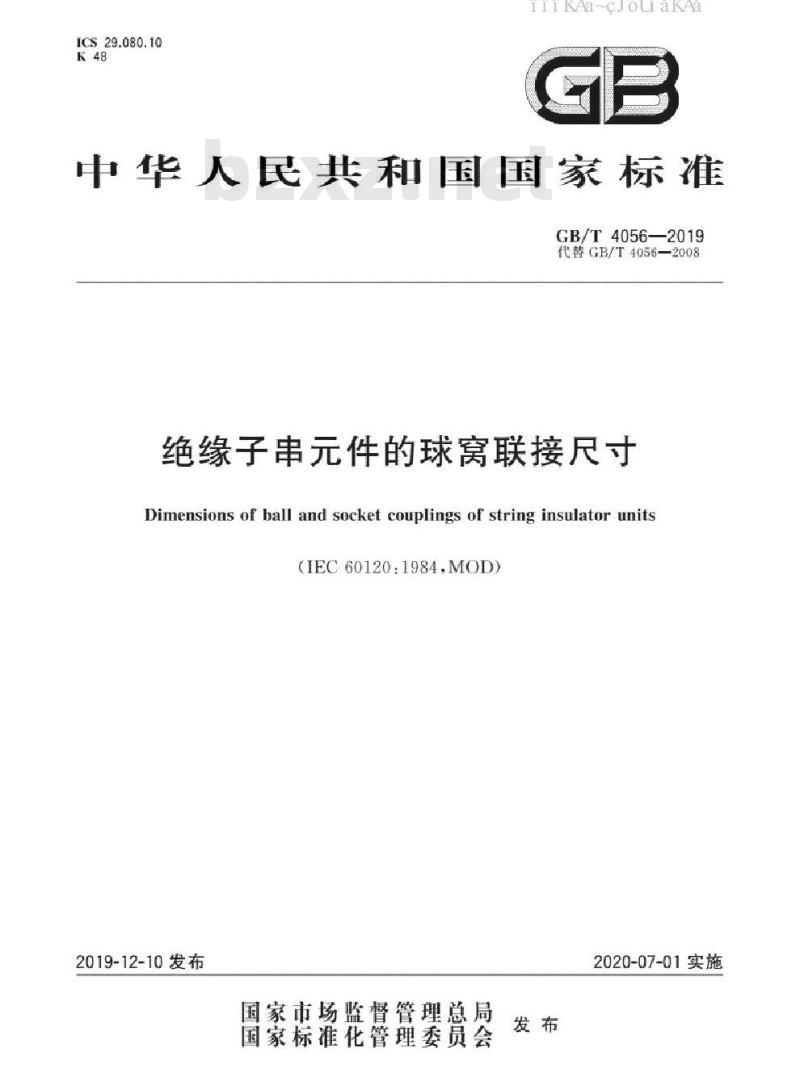 GB/T 4056-2019 绝缘子串元件的球窝联接尺寸 GB/T 4056-2019 绝缘子串元件的球窝联接尺寸