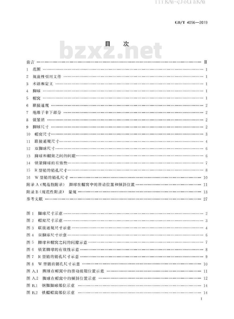 GB/T 4056-2019 绝缘子串元件的球窝联接尺寸 GB/T 4056-2019 绝缘子串元件的球窝联接尺寸