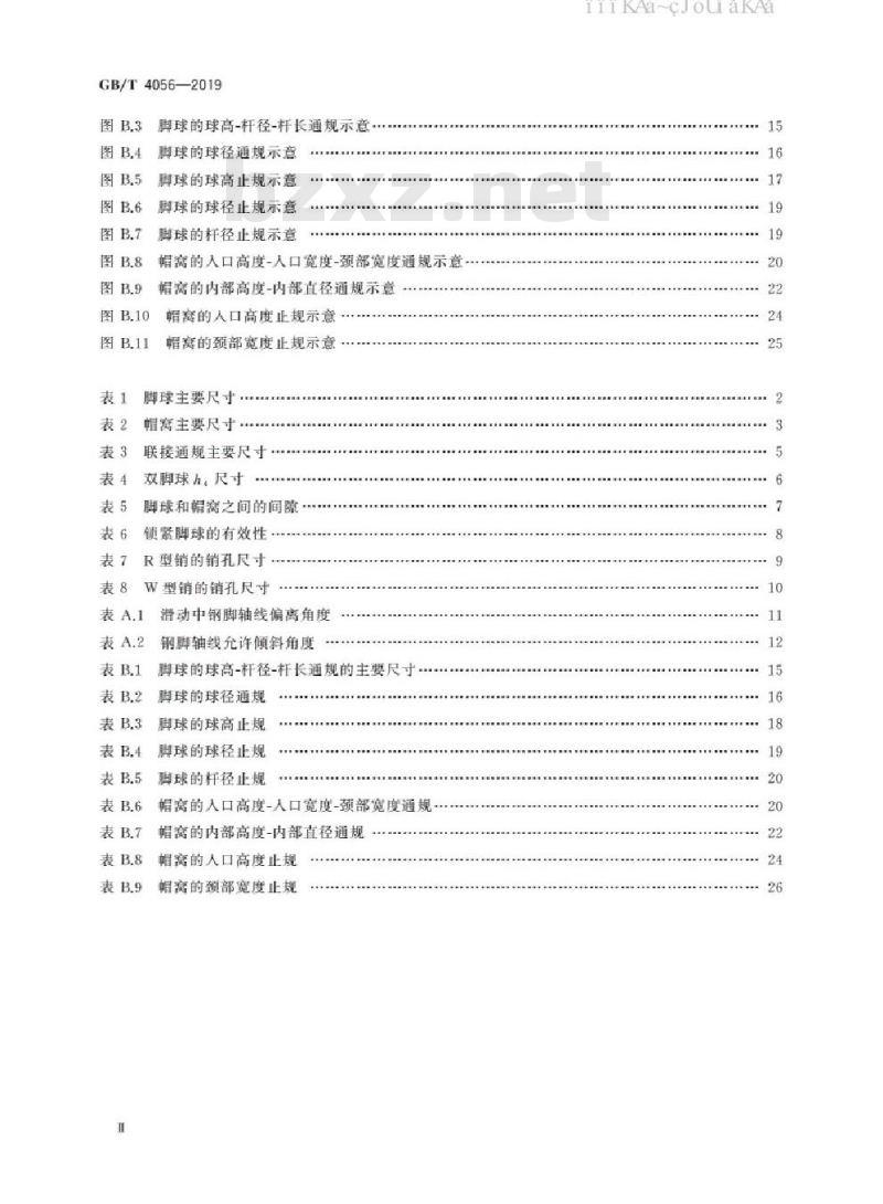 GB/T 4056-2019 绝缘子串元件的球窝联接尺寸 GB/T 4056-2019 绝缘子串元件的球窝联接尺寸