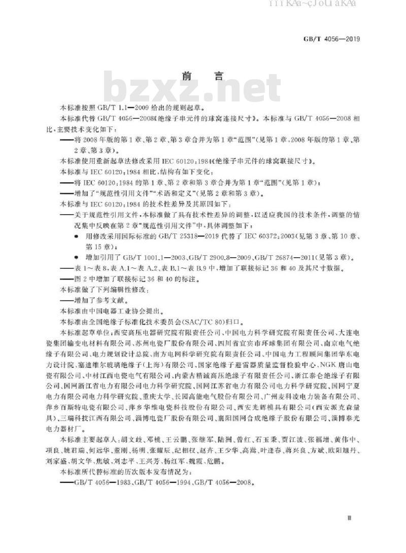 GB/T 4056-2019 绝缘子串元件的球窝联接尺寸 GB/T 4056-2019 绝缘子串元件的球窝联接尺寸
