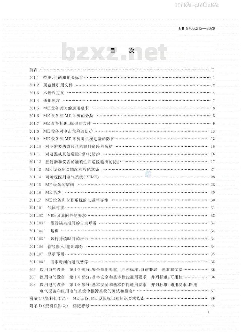 GB 9706.212-2020 医用电气设备 第2-12部分：重症护理呼吸机的基本安全和基本性能专用要求