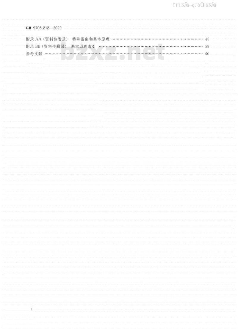 GB 9706.212-2020 医用电气设备 第2-12部分：重症护理呼吸机的基本安全和基本性能专用要求
