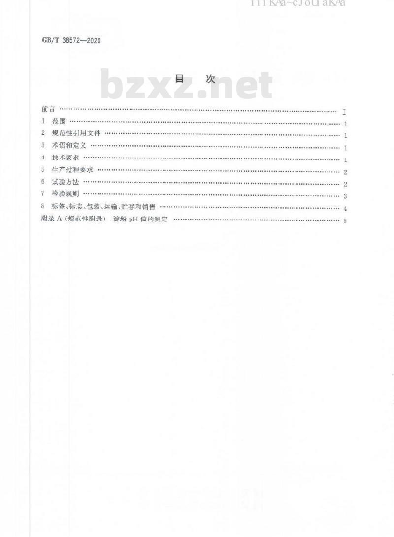 GB/T 38572-2020 食用豌豆淀粉 GB/T 38572-2020 食用豌豆淀粉