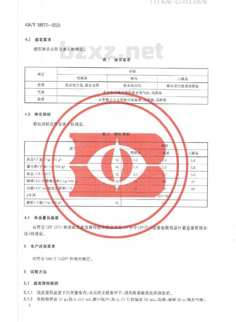 GB/T 38572-2020 食用豌豆淀粉 GB/T 38572-2020 食用豌豆淀粉