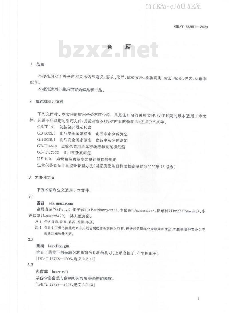 GB/T 38581-2020 香菇 GB/T 38581-2020 香菇