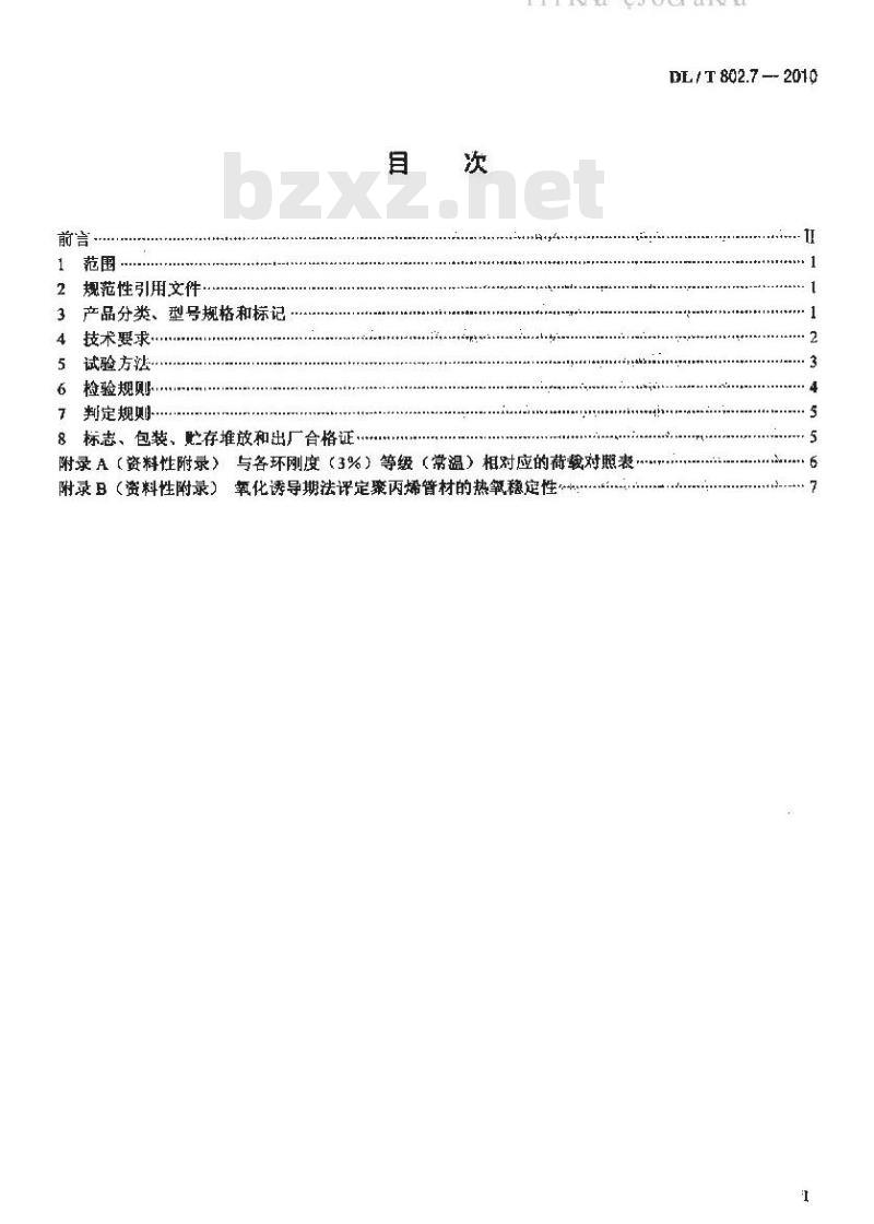 DL/T 802.7-2010 电力电缆用导管技术条件 第7部分：非开挖用改性聚丙烯塑料电缆导管