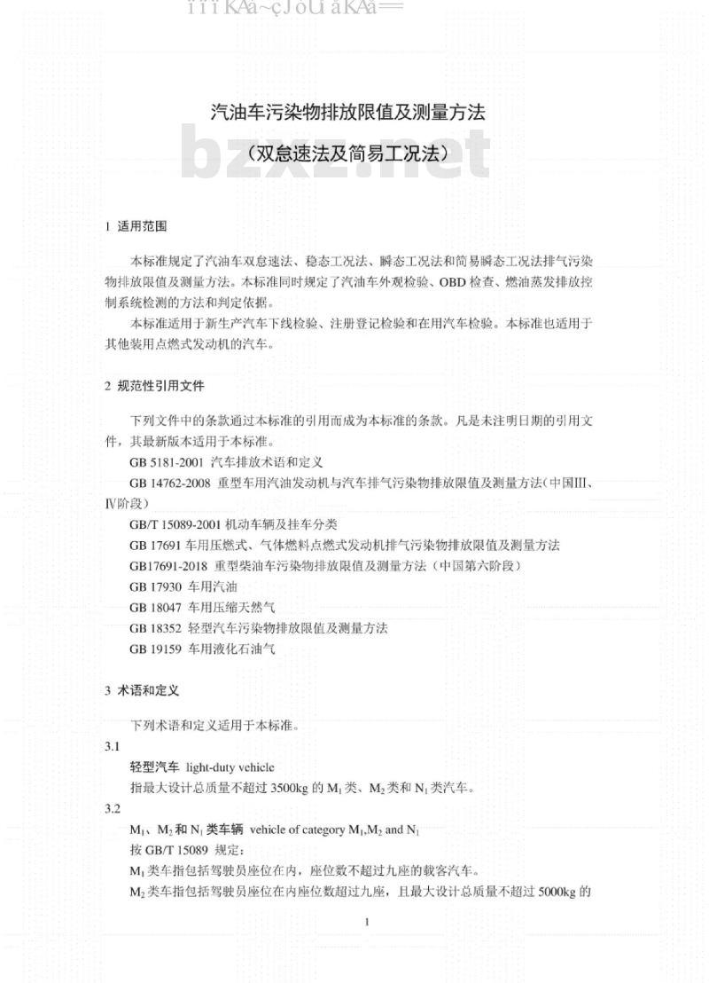 GB 18285-2018 汽油车污染物排放限值及测量方法（双怠速法及简易工况法）
