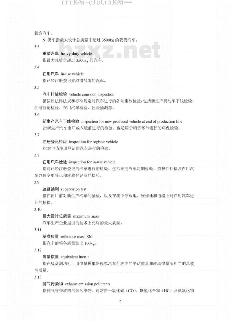 GB 18285-2018 汽油车污染物排放限值及测量方法（双怠速法及简易工况法）