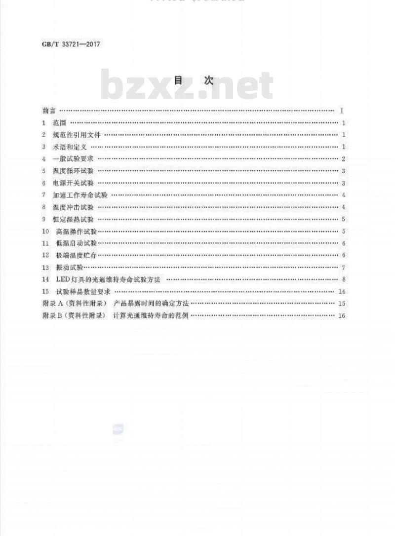 GB/T 33721-2017 LED灯具可靠性试验方法