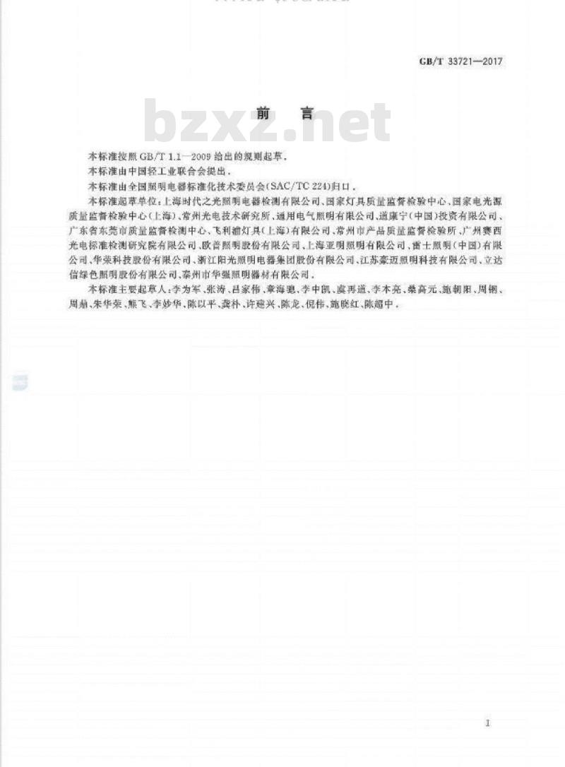 GB/T 33721-2017 LED灯具可靠性试验方法