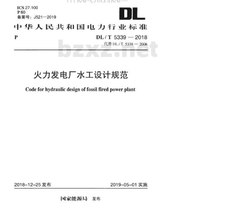DL/T 5339-2018 火力发电厂水工设计规范 DL/T 5339-2018 火力发电厂水工设计规范