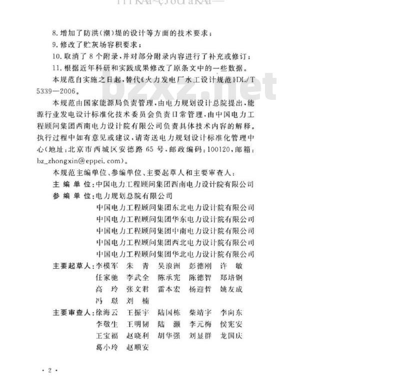 DL/T 5339-2018 火力发电厂水工设计规范 DL/T 5339-2018 火力发电厂水工设计规范