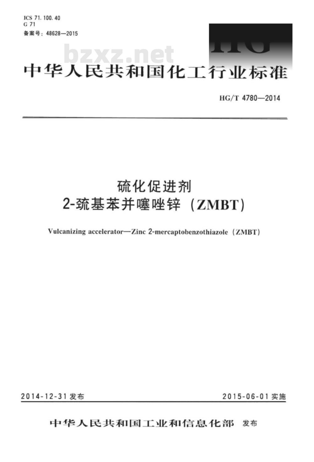 HG/T 4785-2014 车用空气滤清器橡胶密封件