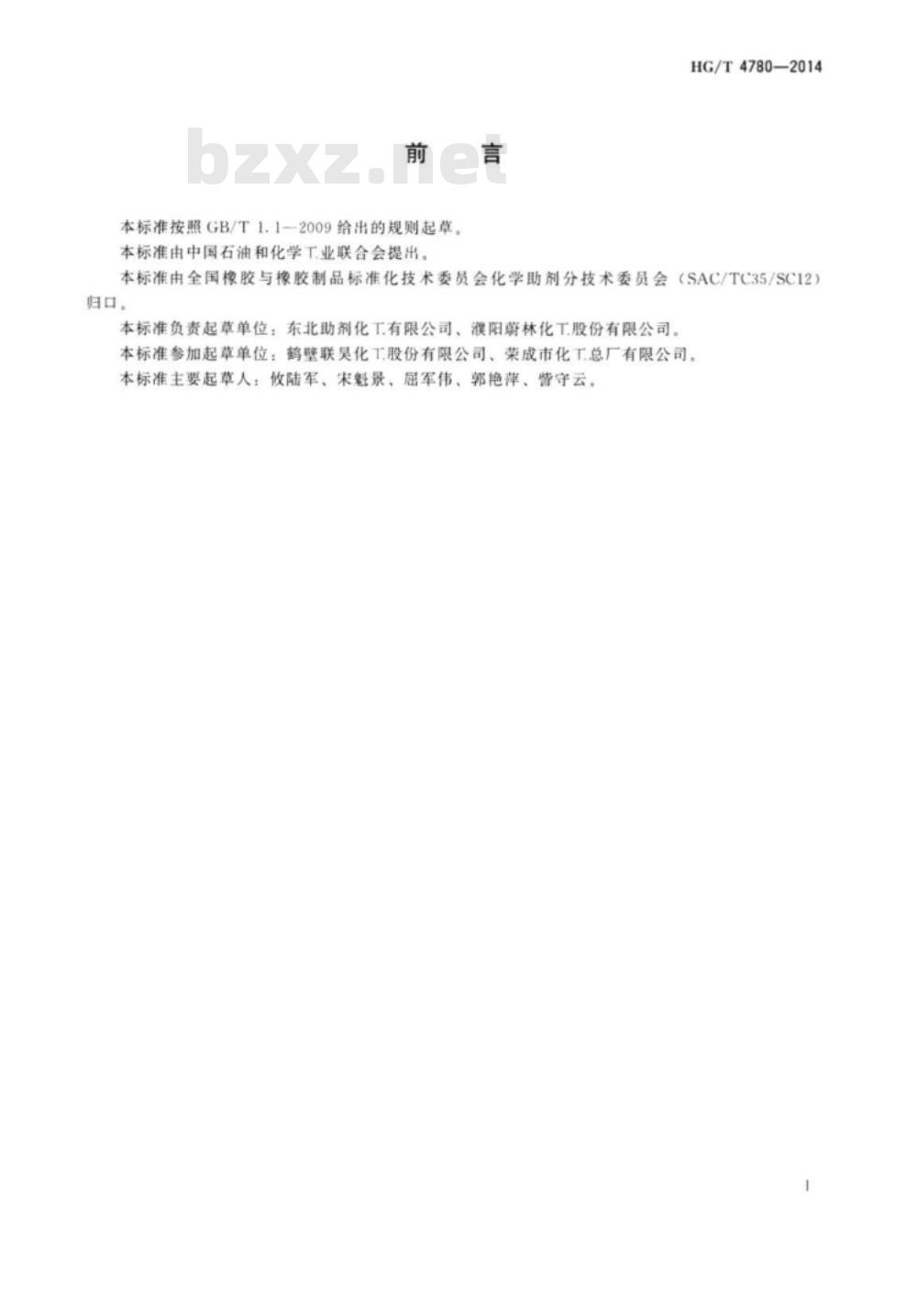 HG/T 4785-2014 车用空气滤清器橡胶密封件