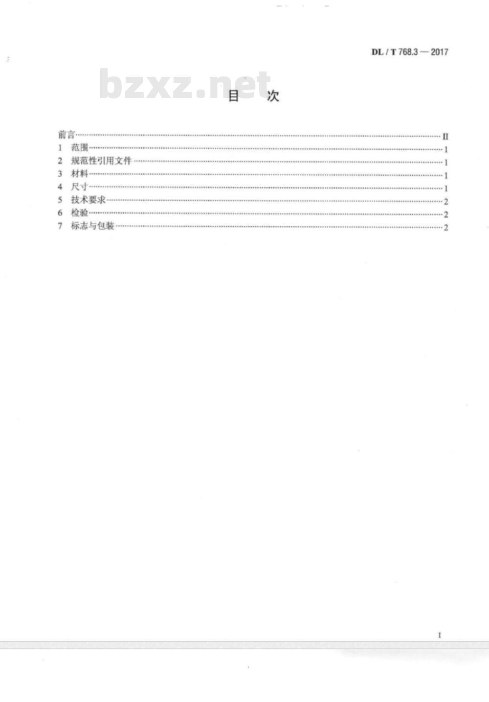DL/T 768.3-2017 电力金具制造质量 第3部分:冲压件 DL/T 768.3-2017 电力金具制造质量 第3部分:冲压件