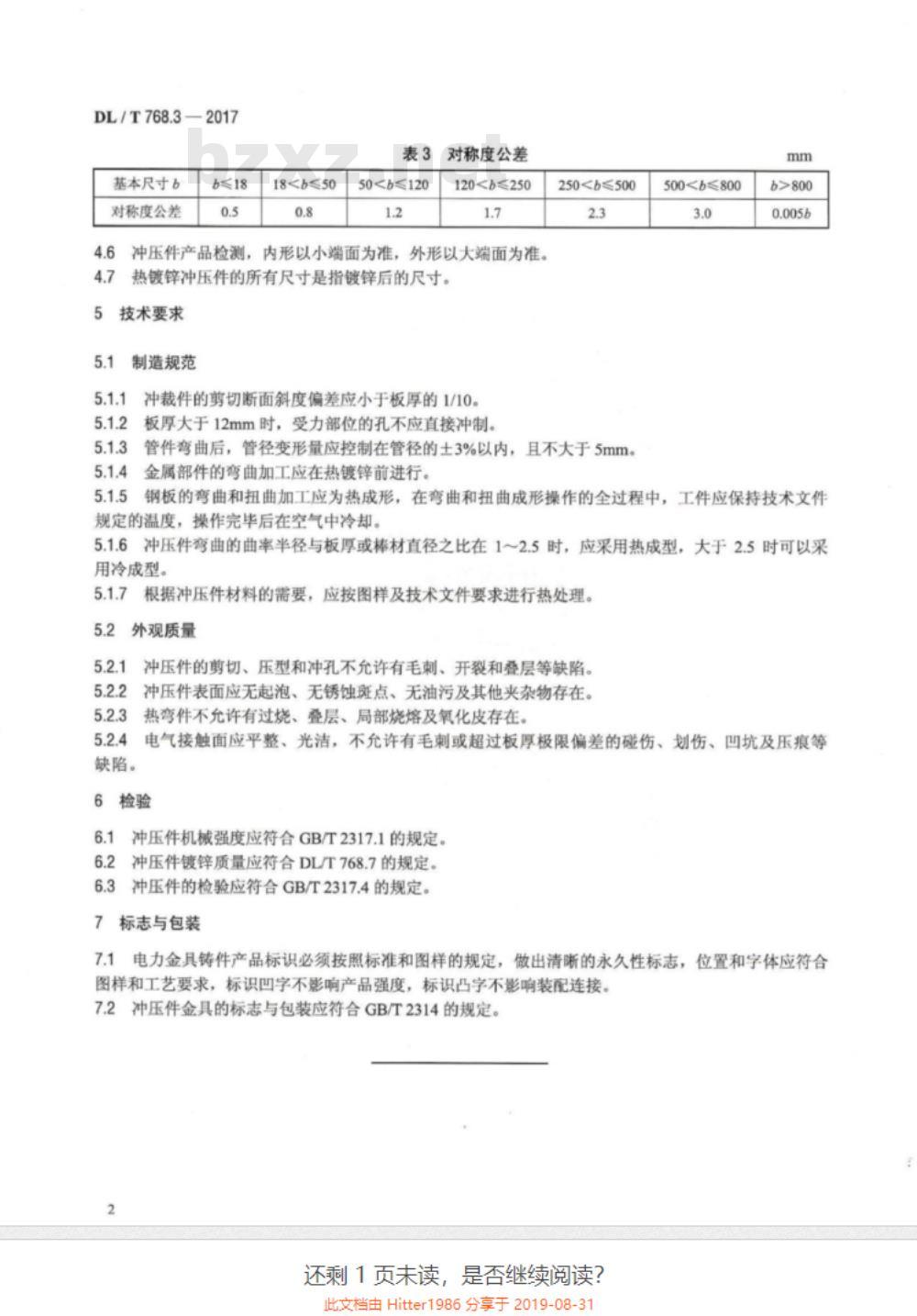 DL/T 768.3-2017 电力金具制造质量 第3部分:冲压件 DL/T 768.3-2017 电力金具制造质量 第3部分:冲压件
