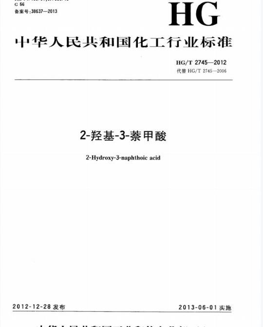 HG/T 2745-2012 代替 HG/T 2745-2006 2-羟基-3-萘甲酸