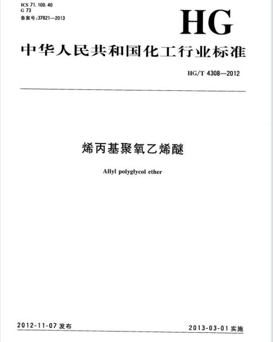 HG/T 4308-2012 烯丙基聚氧乙烯醚