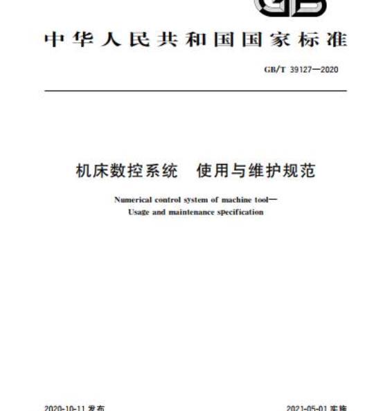 GB/T 39127-2020 机床数控系统 使用与维护规范