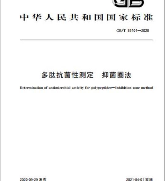 Determination of antimicrobial activity for polypeptides—Inhibition zone method