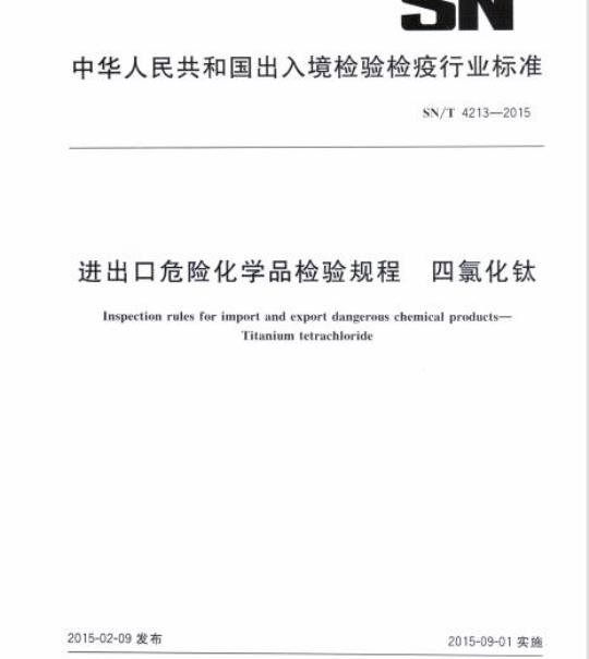 SN/T 4213-2015 进出口危险化学品检验规四氯化钛