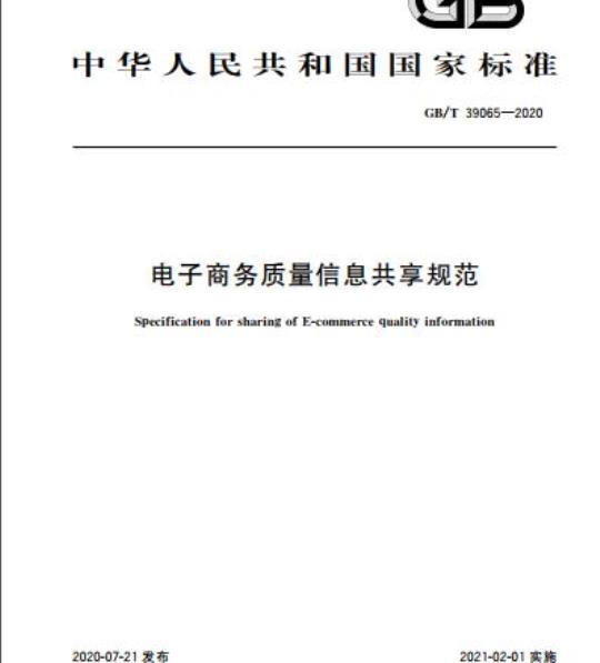 Specification for sharing of E-commerce quality information
