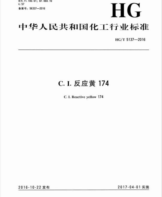 HG/T 5137-2016 C. I. 反应黄 174