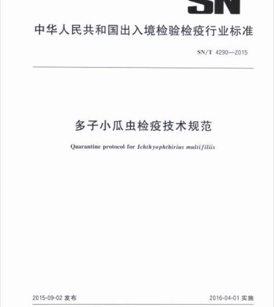 SN/T 4290-2015 多子小瓜虫检疫技术规范