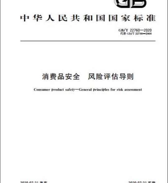 Consumer product safety—General principles for risk assessment