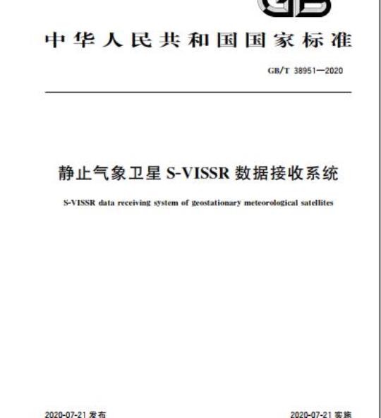 GB/T 38951-2020 静止气象卫星S-VISSR数据接收系统