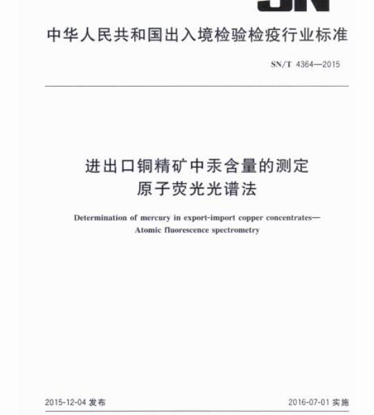 SN/T 4364-2015 进出口铜精矿中汞含量的测定.原子荧光光谱法