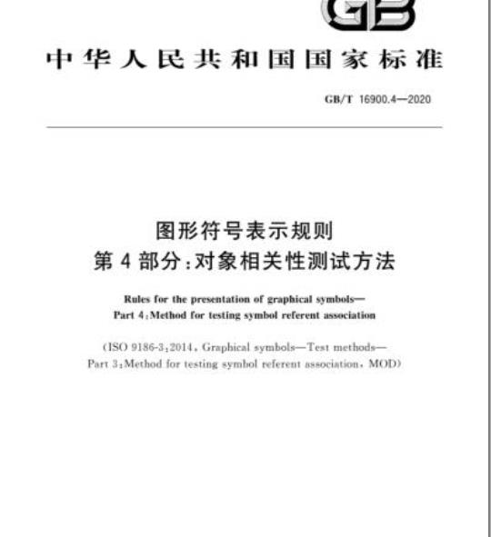 Rules for the presentation of graphical symbols—Part 4:Method for testing symbol referent association