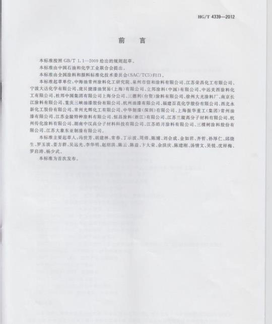 HG/T 4339-2012 工程机械涂料