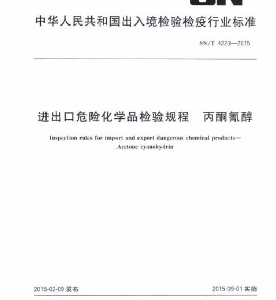 SN/T 4220-2015 进出口危险化学品检验规程丙酮氰醇