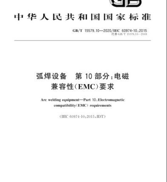 GB/T 15579.10-2020 弧焊设备 第10部分:电磁兼容性(EMC)要求
