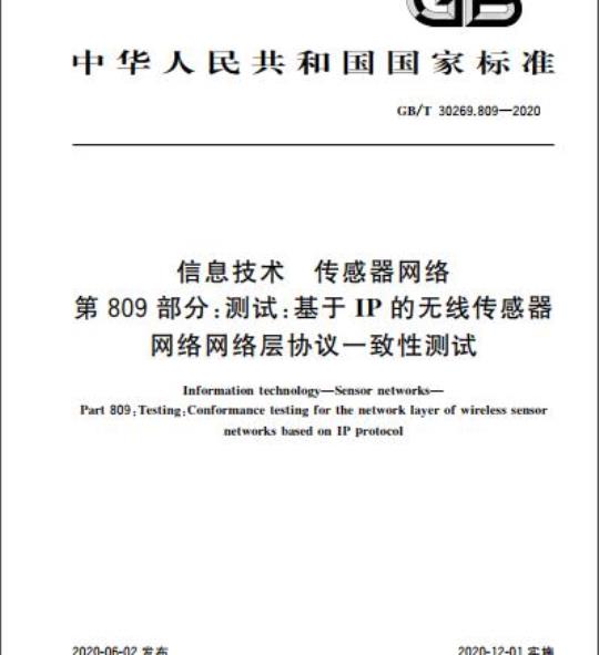 GB/T 30269.809-2020 信息技术 传感器网络 第809部分:测试:基于IP的无线传感器网络网络层协议一致性测试