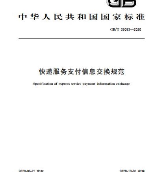 GB/T 39083-2020 快递服务支付信息交换规范