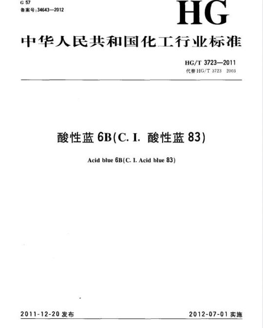 HG/T 3723-2011 代替 HG/T 3723-2003 酸性蓝 6B(C. I. 酸性蓝 83)
