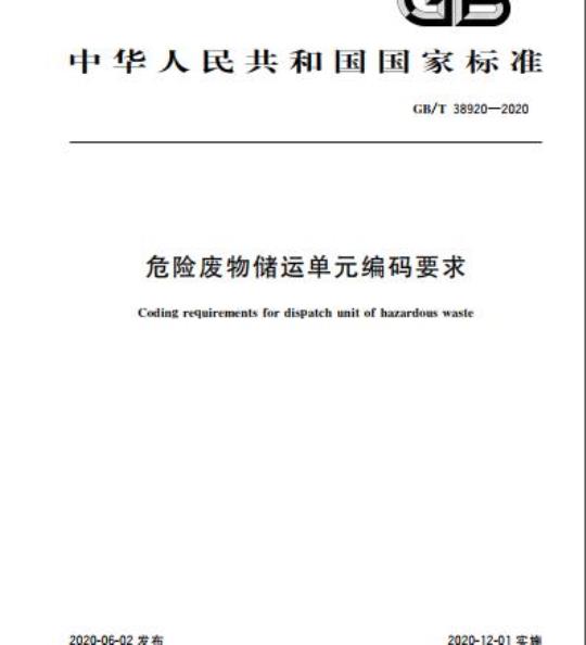 Coding requirements for dispatch unit of hazardous waste