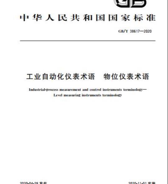GB/T 38617-2020 工业自动化仪表术语 物位仪表术语