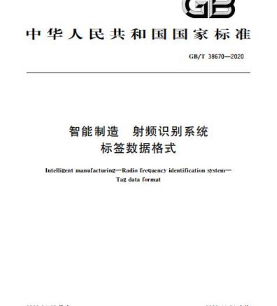 GB/T 38670-2020 智能制造 射频识别系统 标签数据格式