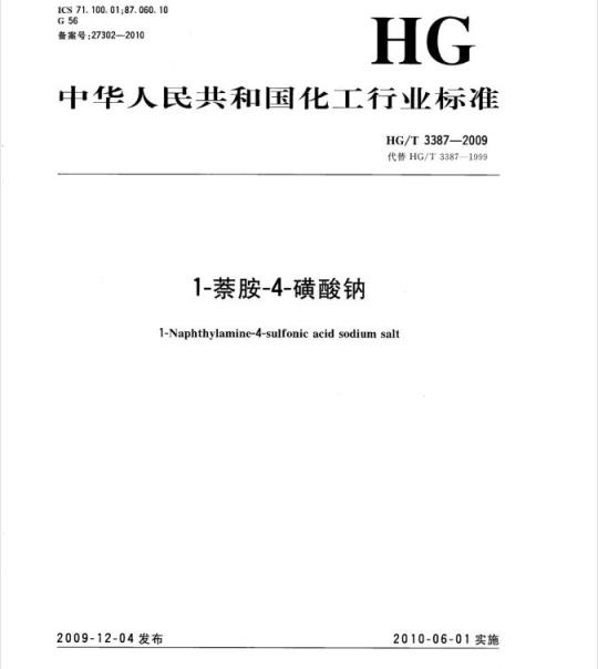 HG/T 3387-2009 代替 HG/T 3387-1999 1-萘胺-4-磺酸钠