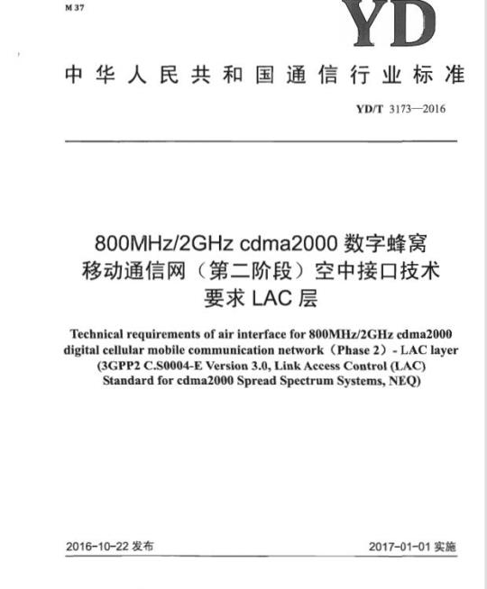 YD/T 3173-2016 800MHz/2GHz cdma2000 数字蜂窝移动通信网 (第二阶段) 空中接口技术要求 LAC 层