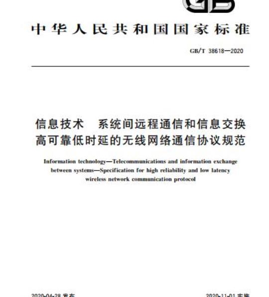 GB/T 38618-2020 信息技术 系统间远程通信和信息交换高可靠低时延的无线网络通信协议规范
