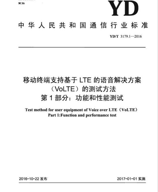 YD/T 3179.1-2016 移动终端支持基于 LTE 的语音解决方案 (VoLTE) 的测试方法 第1部分:功能和性能测试